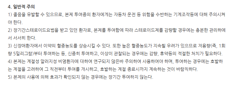 베스온정 주의사항