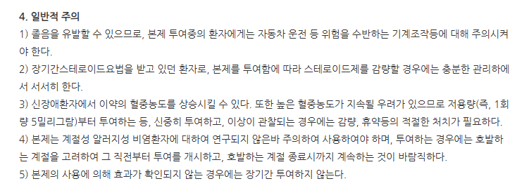 베포타온정 주의사항