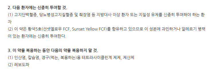벤포마그빅액티브에스연질캡슐 주의사항