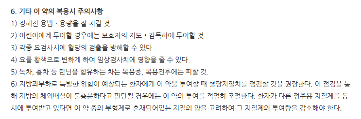 벤포비타100정 주의사항