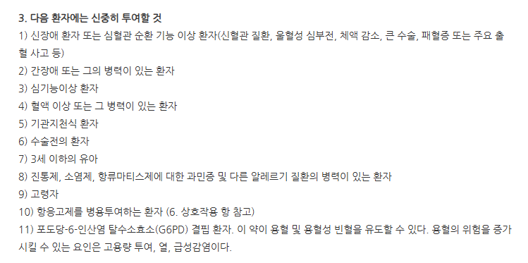 보령아스트릭스캡슐100mg 주의사항