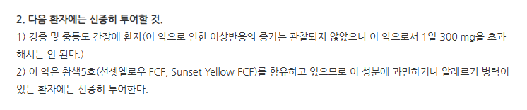 브론펙트캡슐 주의사항