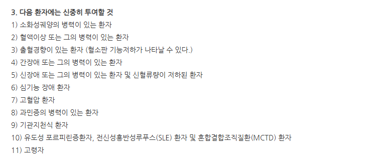 비모보정500/20mg 주의사항