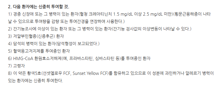 비스론캡슐 주의사항