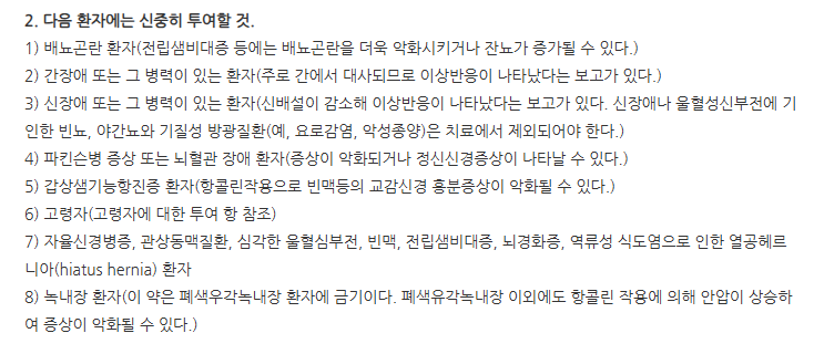 비유피4정10mg 주의사항