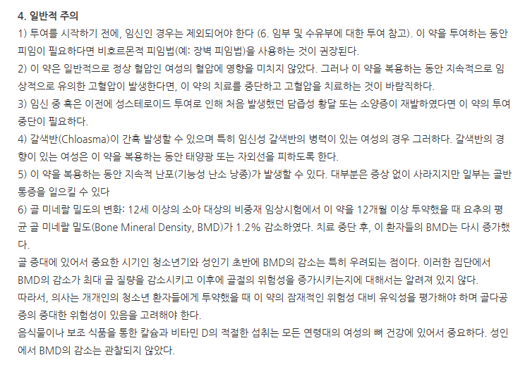 비잔정 주의사항
