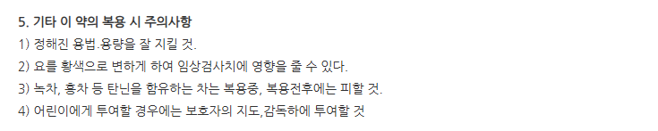 비파인정 주의사항