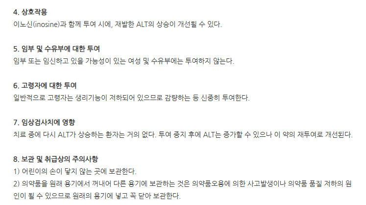 비페딘정 주의사항