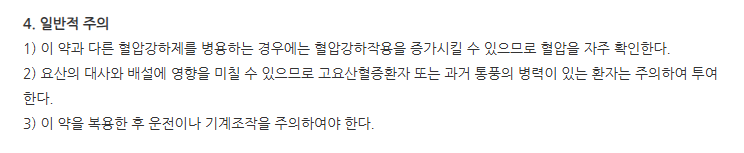 사미온정 주의사항