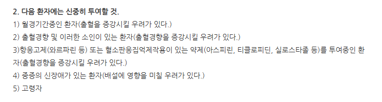 사포레이트정 주의사항