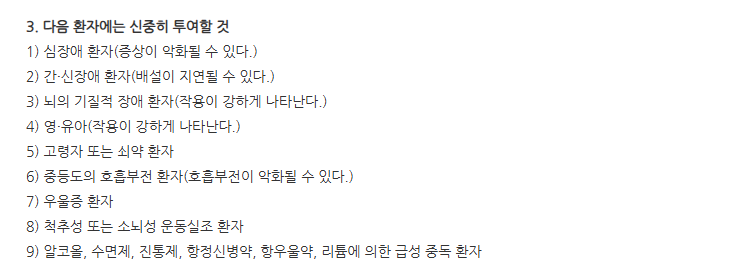삼진디아제팜정5mg 주의사항
