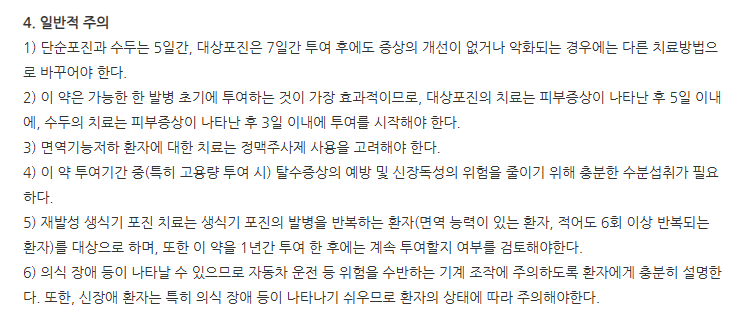 삼천당아시클로버정 주의사항