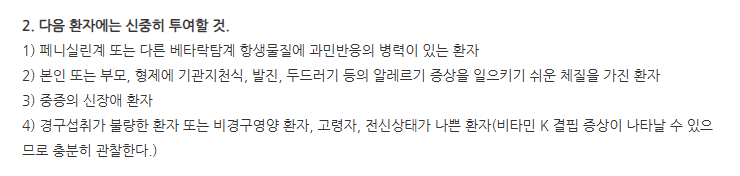 세록심정250mg 주의사항