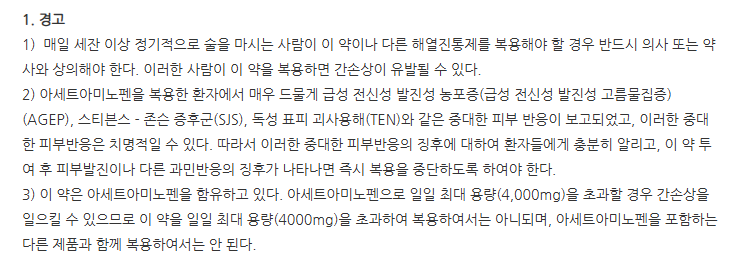 세토펜8시간이알서방정 주의사항