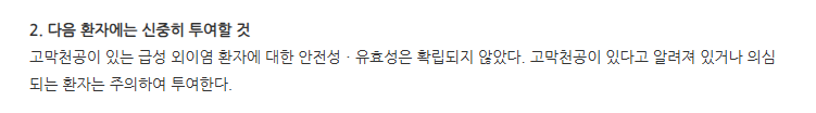 세트락살플러스점이액 주의사항