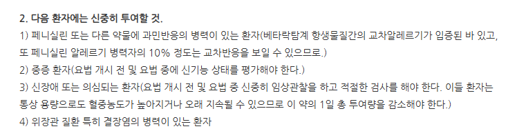 세프로젠정 주의사항