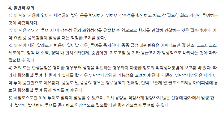 세피로질건조시럽 주의사항