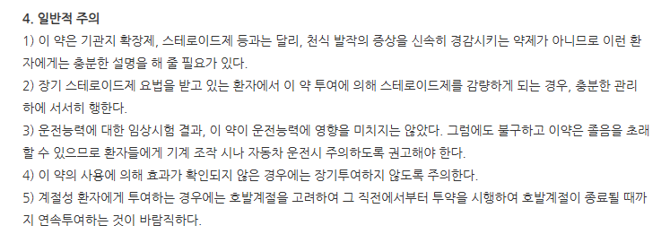 셀레지온정 주의사항