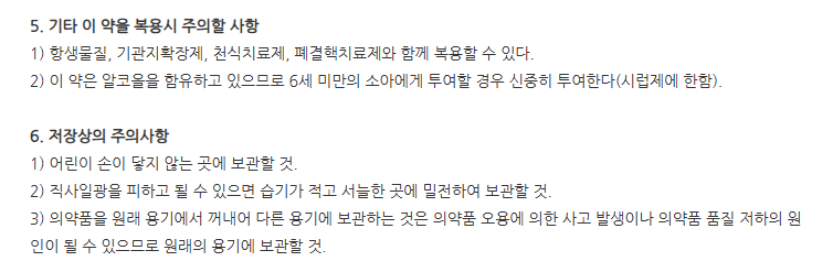 소롤캡슐200mg 주의사항