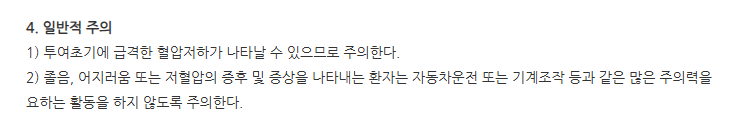 솝튼정 주의사항