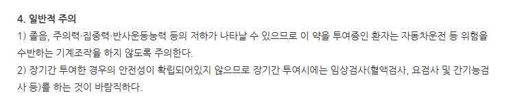슬렌콘정250mg 주의사항