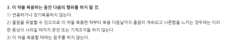 슬리펠정 주의사항