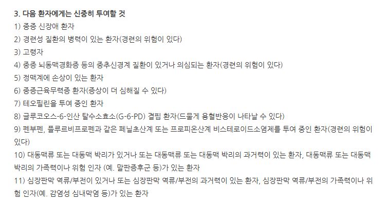 시플로뉴정250mg 주의사항