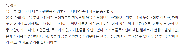 실로덱스점이현탁액 주의사항