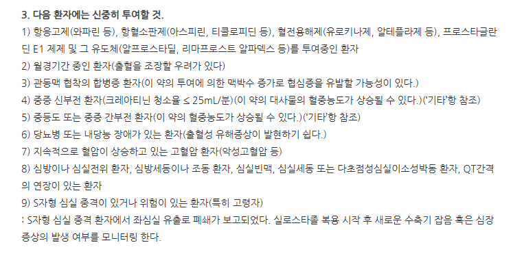 실베스타정 주의사항