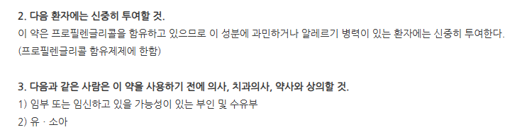 쎄레손크림 주의사항