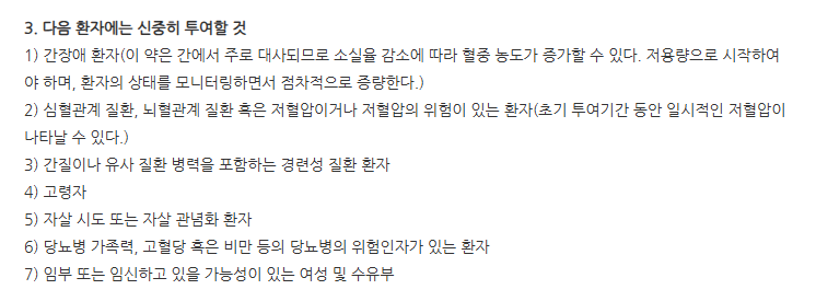 쎄로켈서방정300mg 주의사항