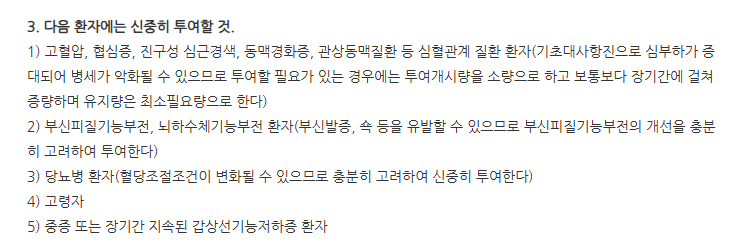 씬지록신정125μg 주의사항