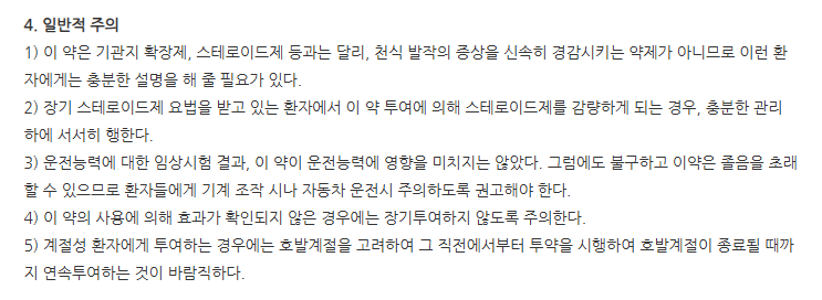 아레온정10mg 주의사항