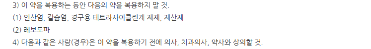 아로나민실버액티브정 주의사항