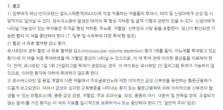 아모잘탄엑스큐정5/50/10/10mg 주의사항