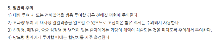 아미노헥스주 주의사항