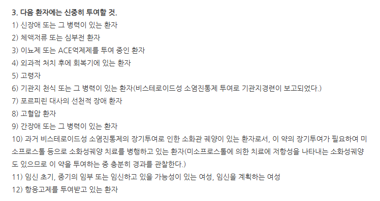 아세요정 주의사항