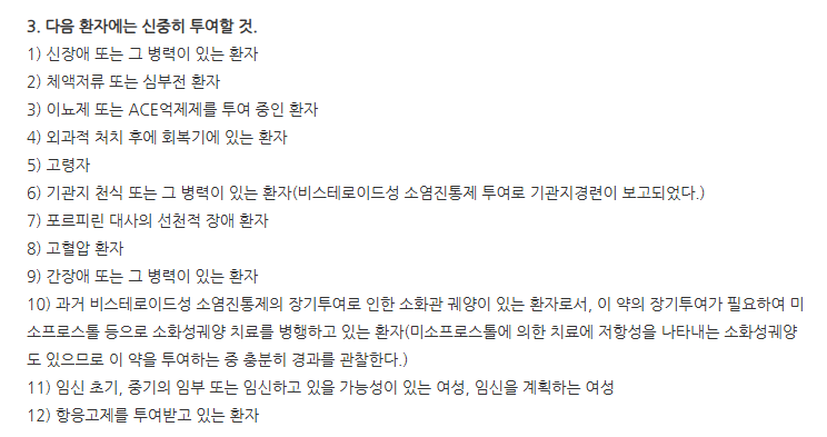 아세탈정 주의사항