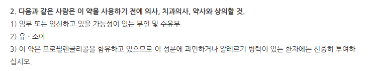 아셈지크림 주의사항