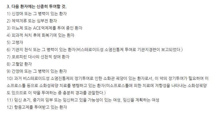 아스로정 주의사항