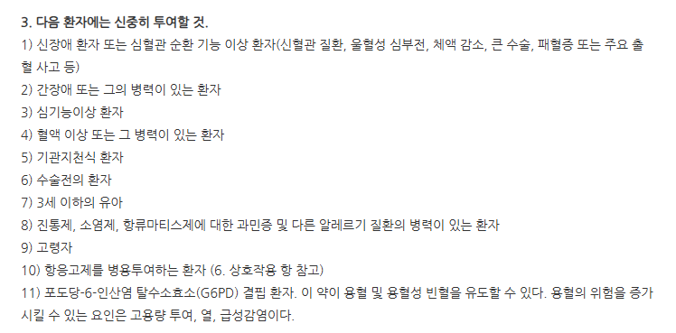 아스피린프로텍트정100mg 주의사항