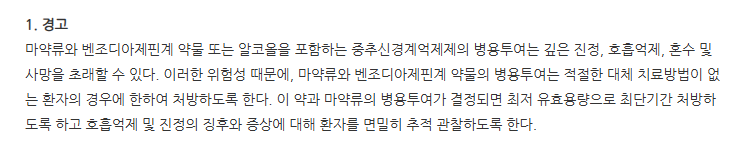 아이알코돈정10mg 주의사항