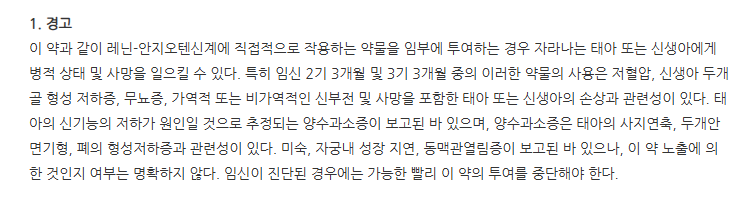아주스타정40/5mg 주의사항