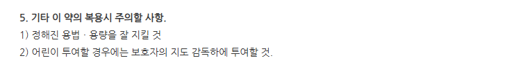 아진팜정 주의사항