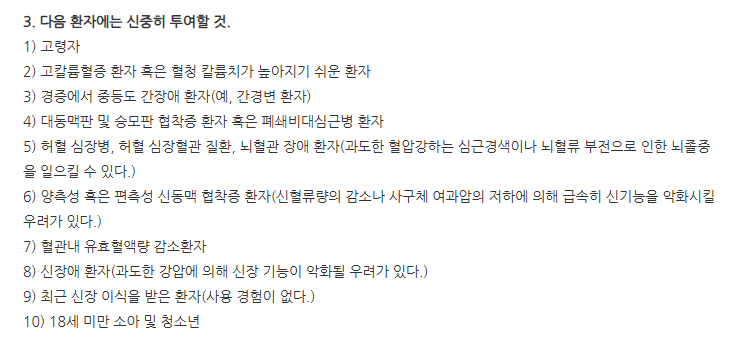 아타칸정16mg 주의사항