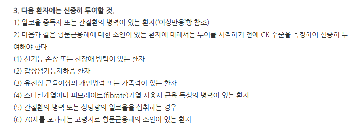 아토르정10mg 주의사항