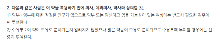 아티란캡슐200mg 주의사항