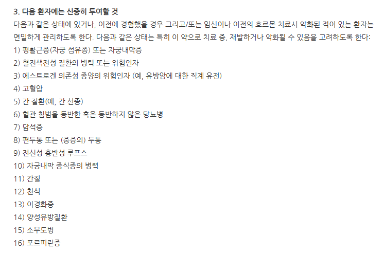 안젤릭정 주의사항