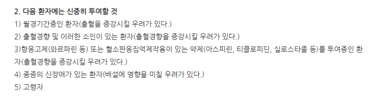 안플원서방정300mg 주의사항