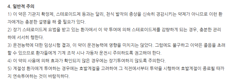 알러리스정 주의사항